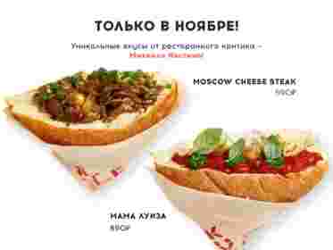 Moscow cheese steak & Мама Луиза