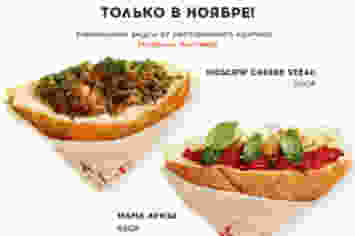 Moscow cheese steak & Мама Луиза